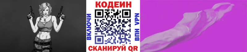 Кодеин напиток Lean (лин)  Южноуральск 
